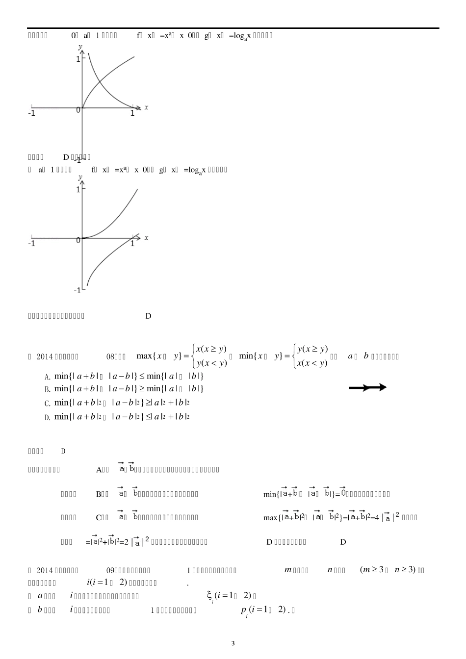 2014年浙江高考理科数学试题逐题详解(纯word解析版)_第3页
