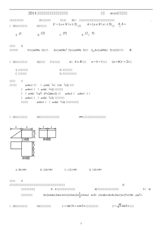 2014年浙江高考理科数学试题逐题详解(纯word解析版)