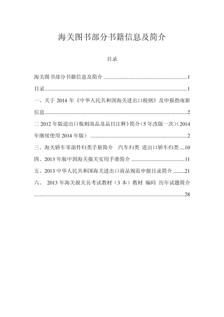 2014年海关税则简介等海关图书简介