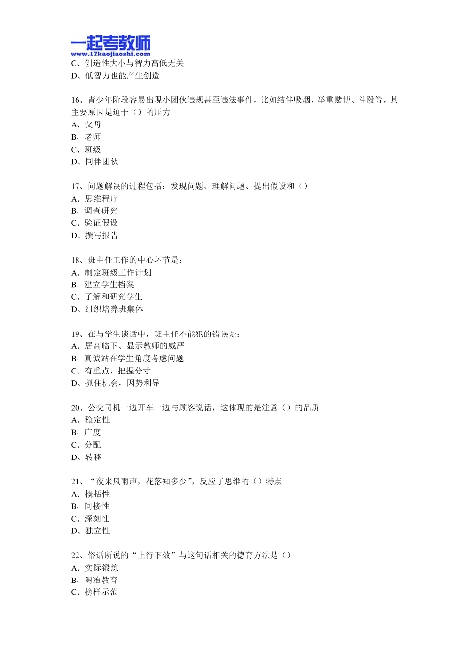 2014年海南特岗教师招聘考试笔试教育综合真题答案解析_第3页