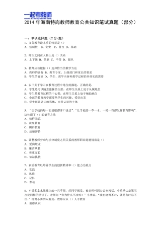 2014年海南特岗教师招聘考试笔试教育综合真题答案解析