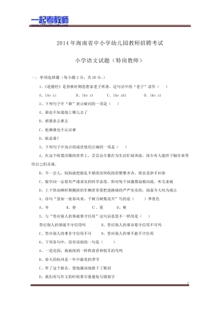 2014年海南省特岗教师招聘考试笔试学科语文真题答案解析