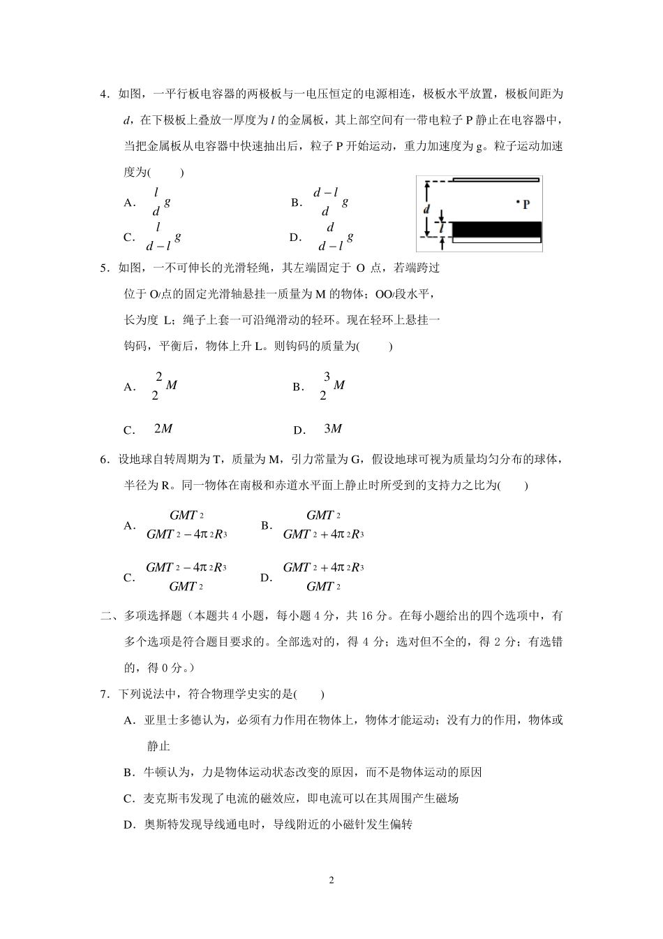 2014年海南高考物理试题及答案_第2页