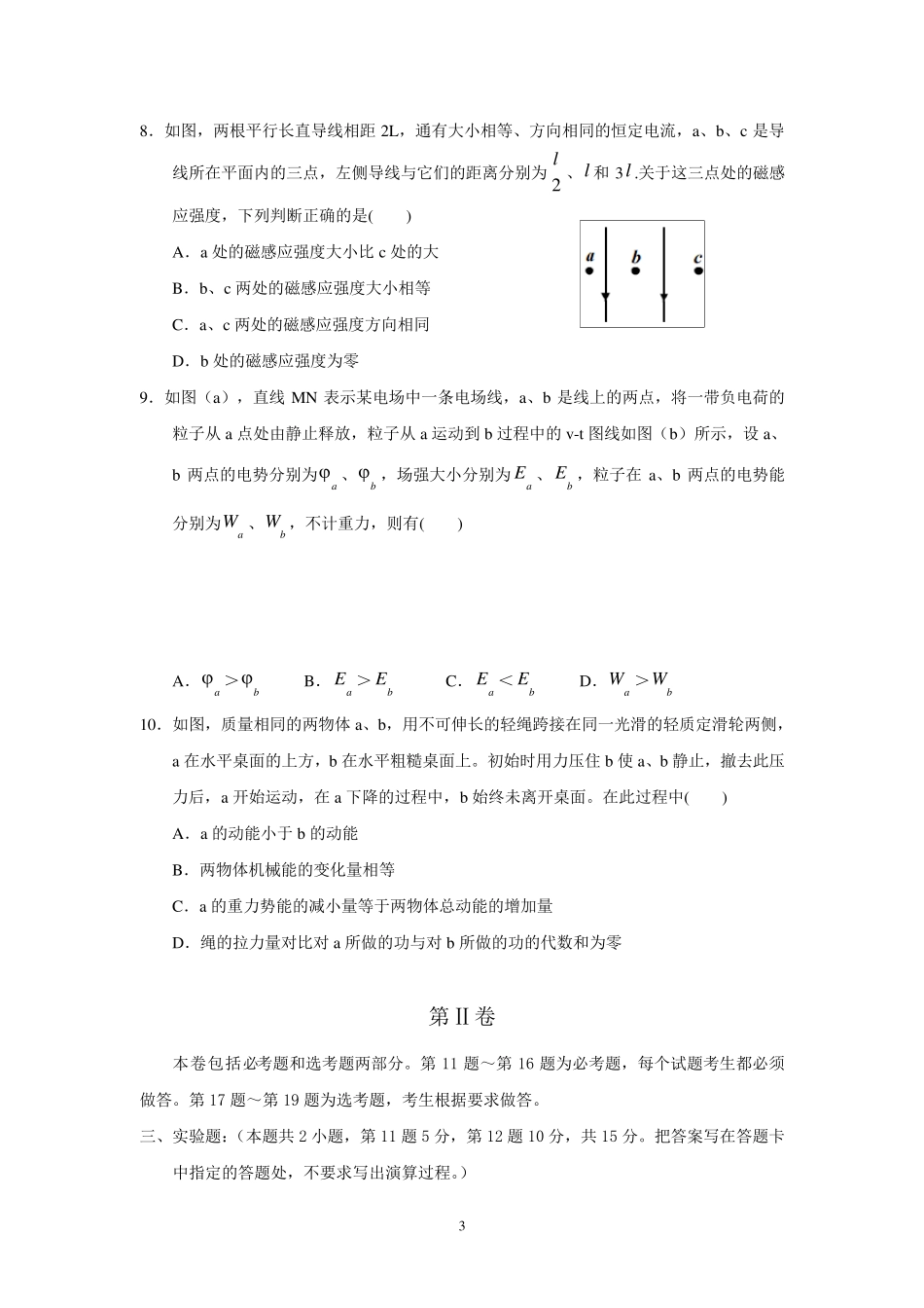 2014年海南高考物理试题及答案_第3页