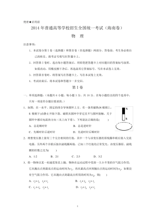 2014年海南高考物理试题及答案