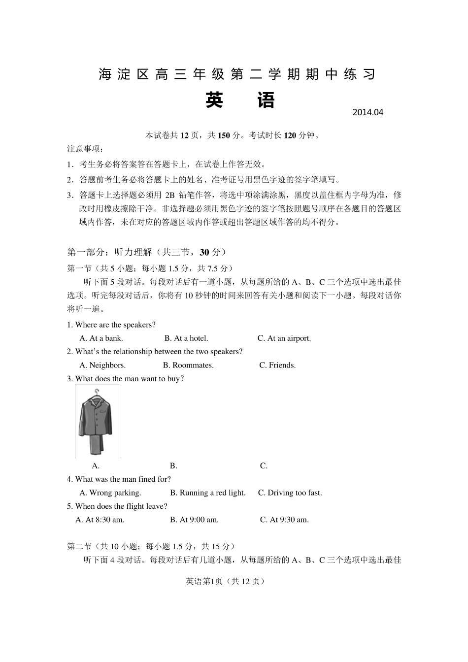 2014年海淀区高三一模英语试题word原版_第1页