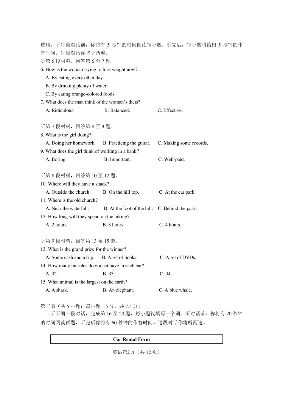 2014年海淀区高三一模英语试题word原版_第2页