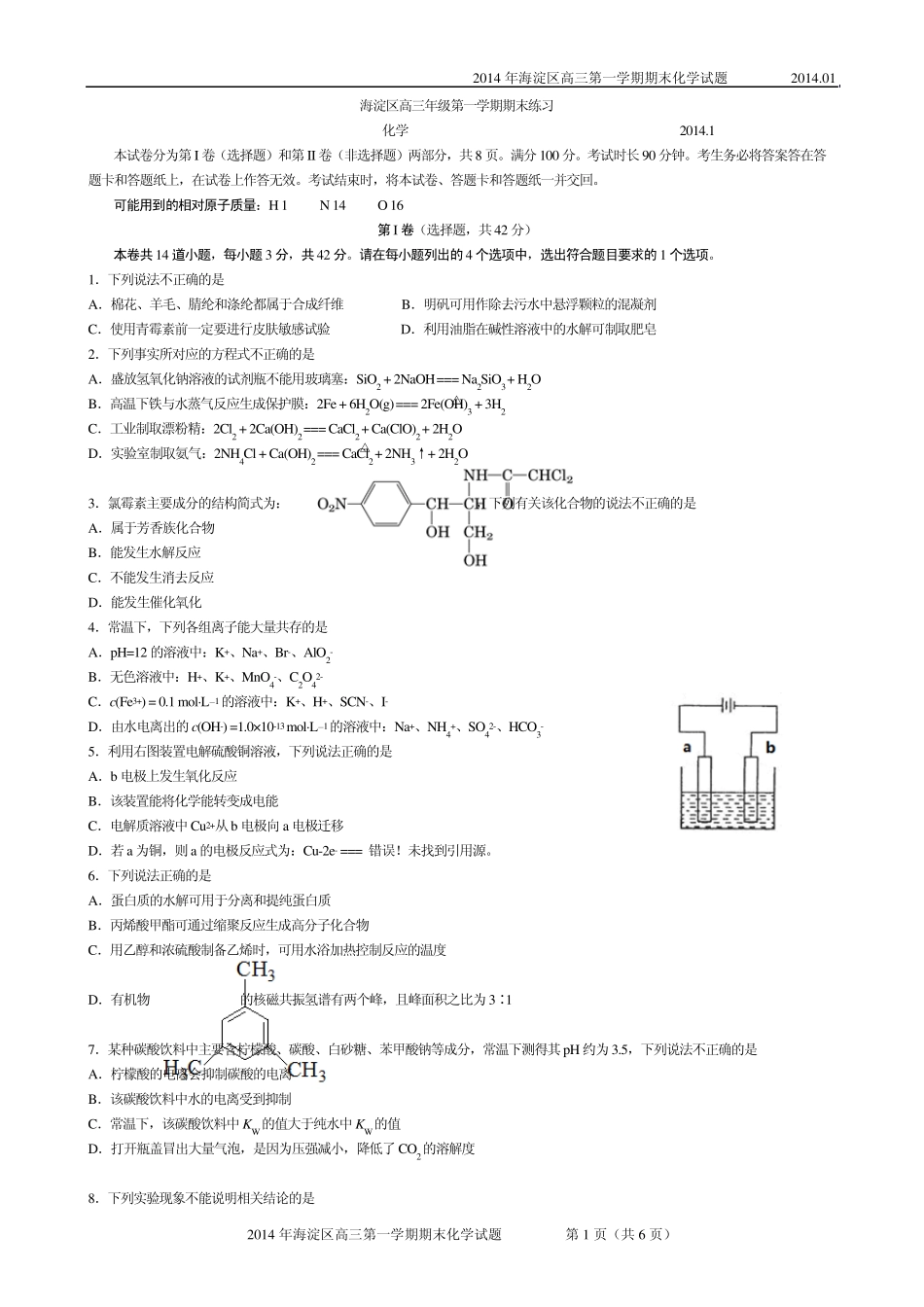 2014年海淀区高三期末化学试题_第1页