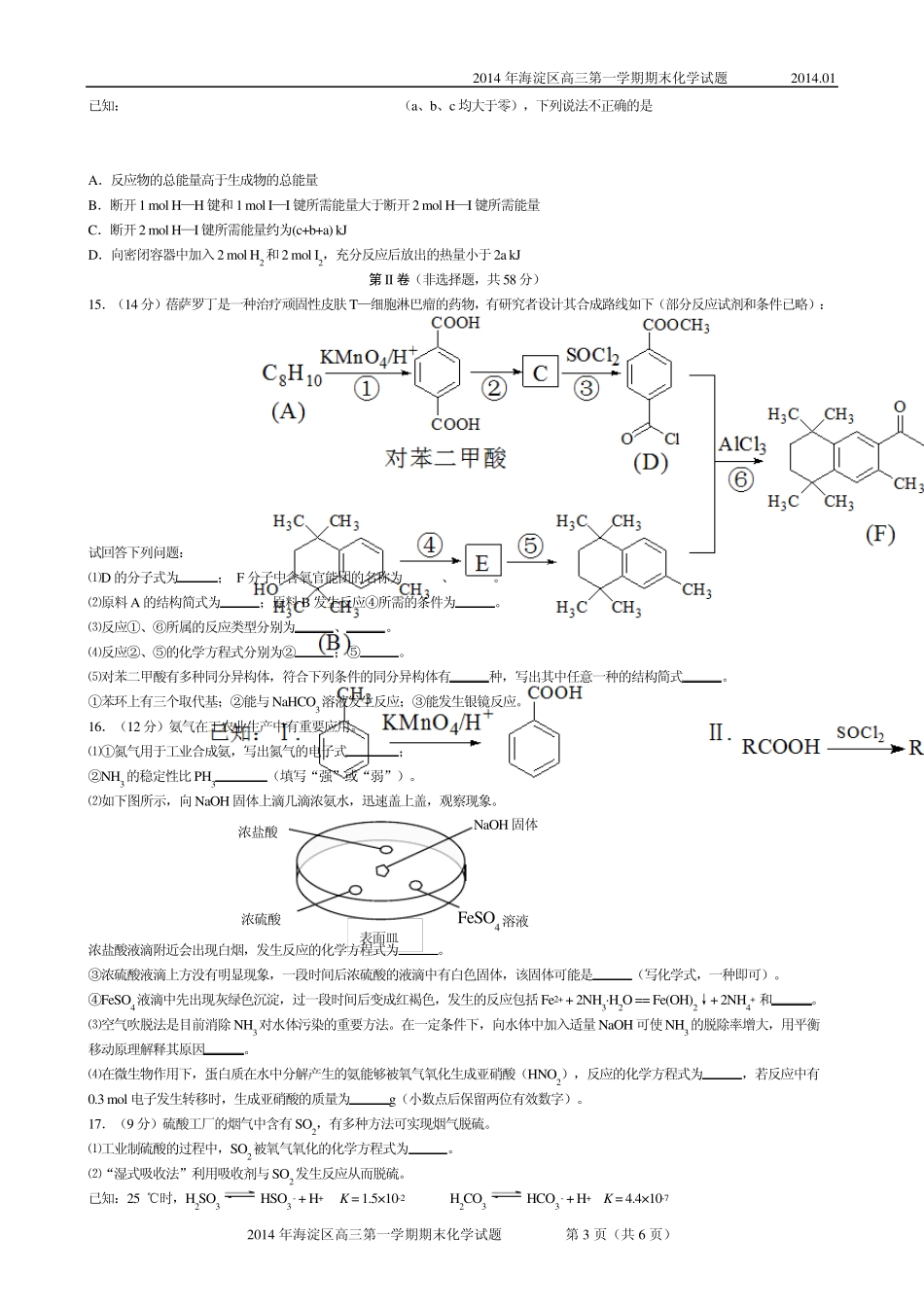 2014年海淀区高三期末化学试题_第3页