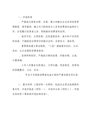2014年消费者信得过单位申报材料
