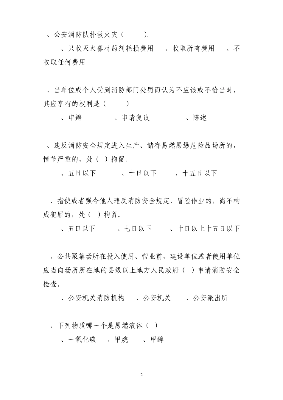 2014年消防知识比赛题_第2页