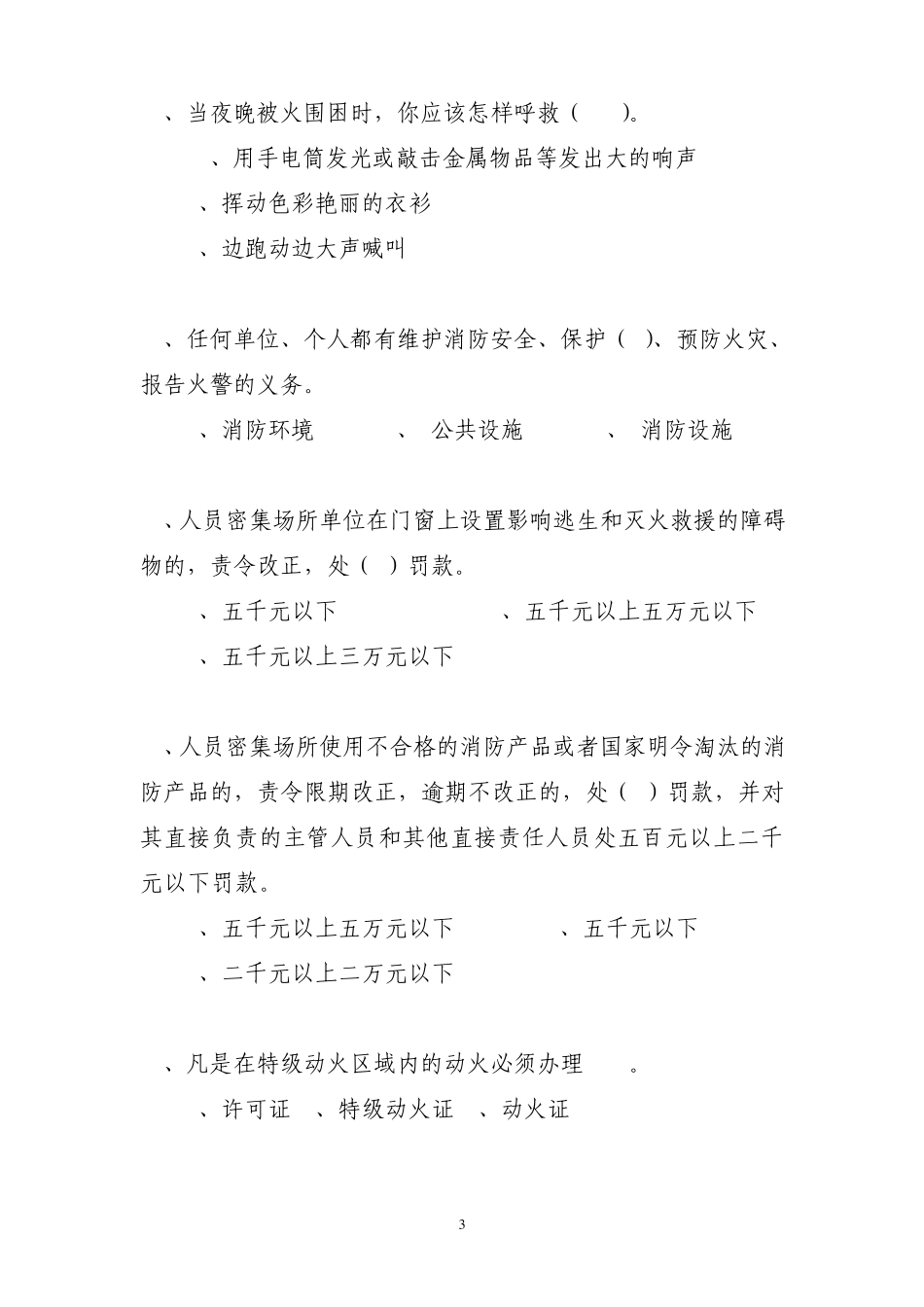 2014年消防知识比赛题_第3页