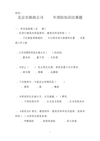 2014年消防知识比赛题