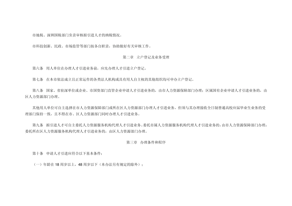 2014年深圳市人才引进最新实施办法_第2页