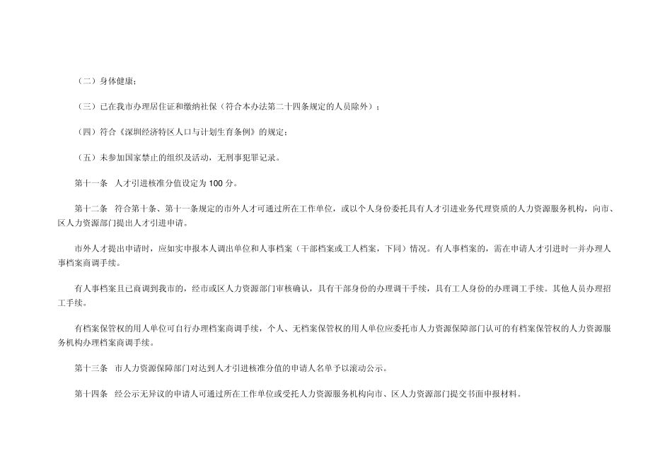 2014年深圳市人才引进最新实施办法_第3页