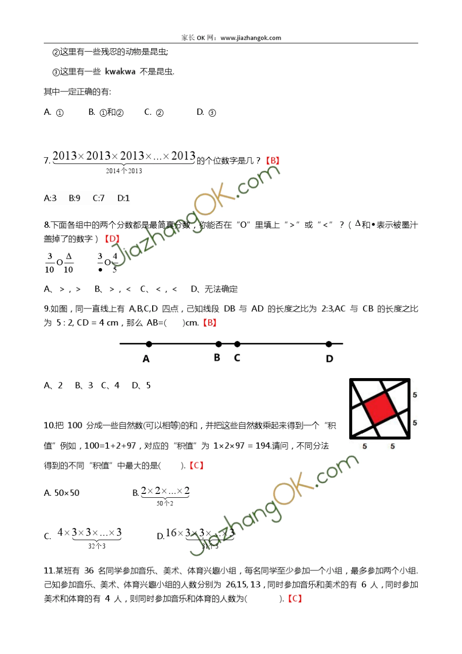 2014年深圳亚迪学校小升初考试真题及答案_第2页