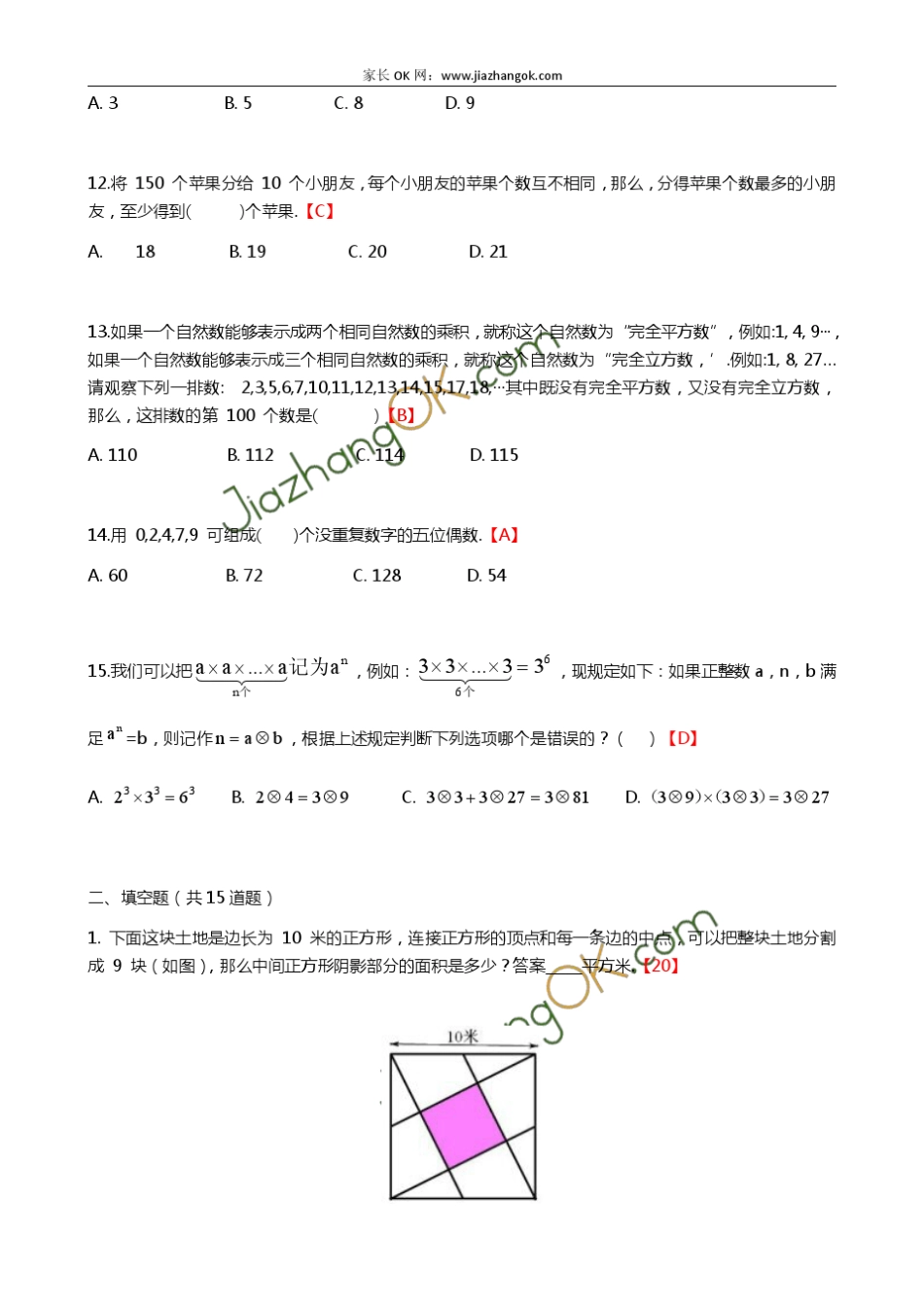 2014年深圳亚迪学校小升初考试真题及答案_第3页