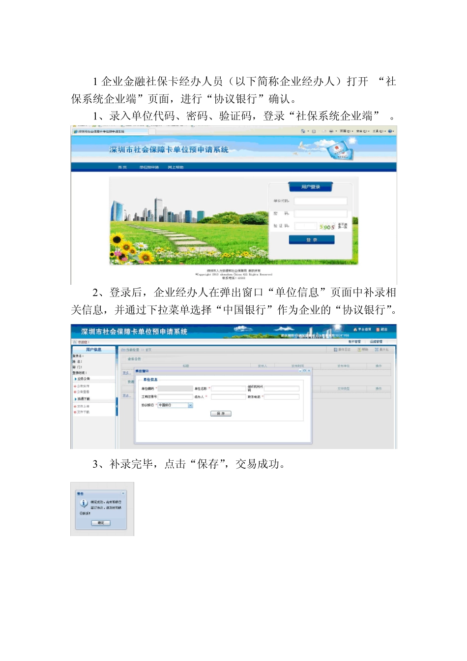 2014年深圳市金融社保卡预申请系统操作指引_第1页