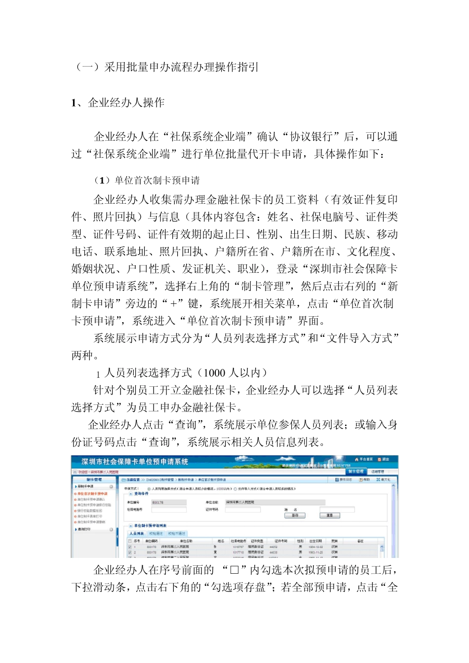 2014年深圳市金融社保卡预申请系统操作指引_第2页