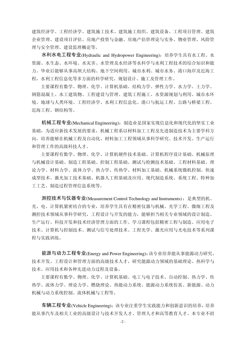 2014年清华大学本科招生专业简介_第2页