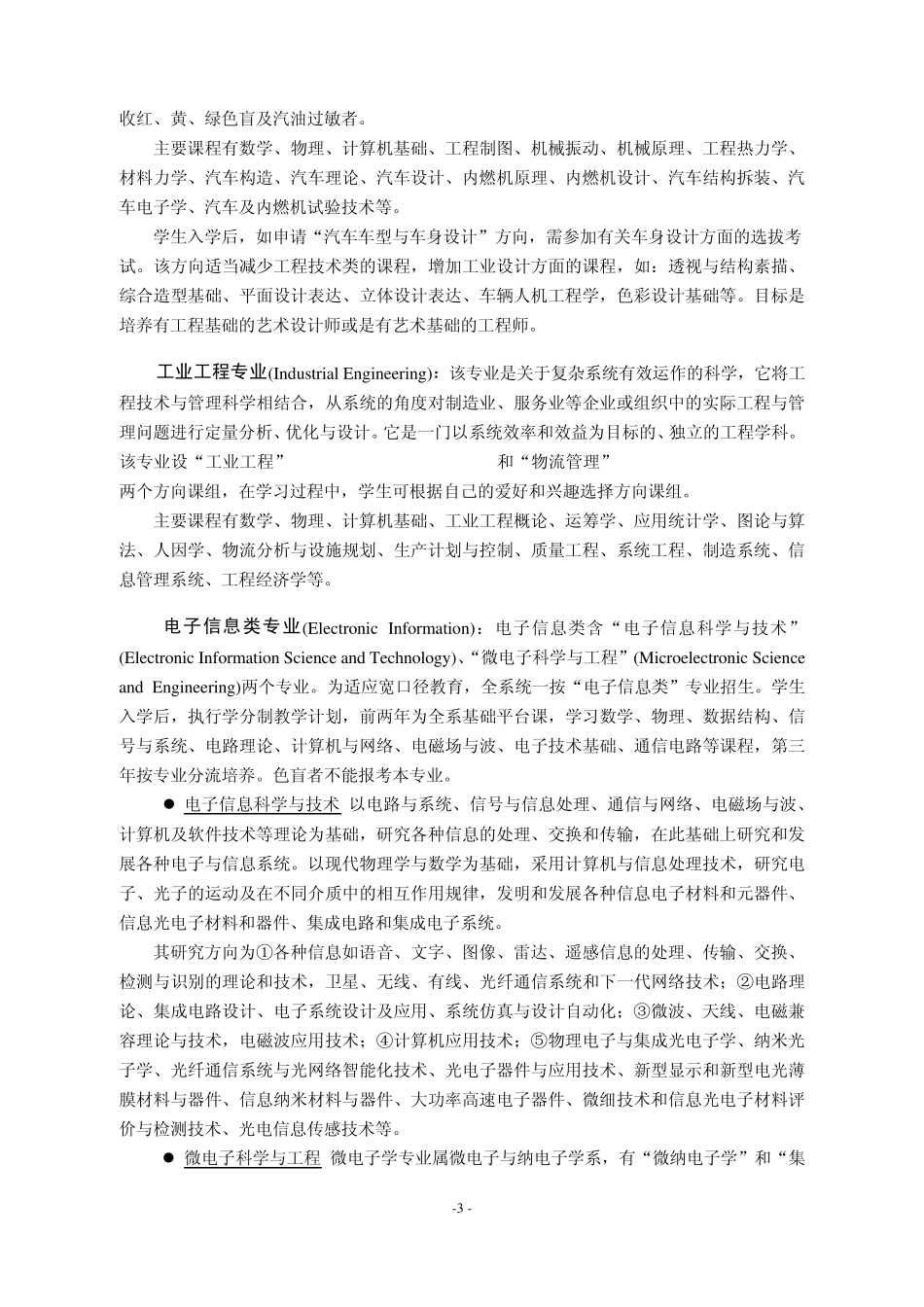 2014年清华大学本科招生专业简介_第3页