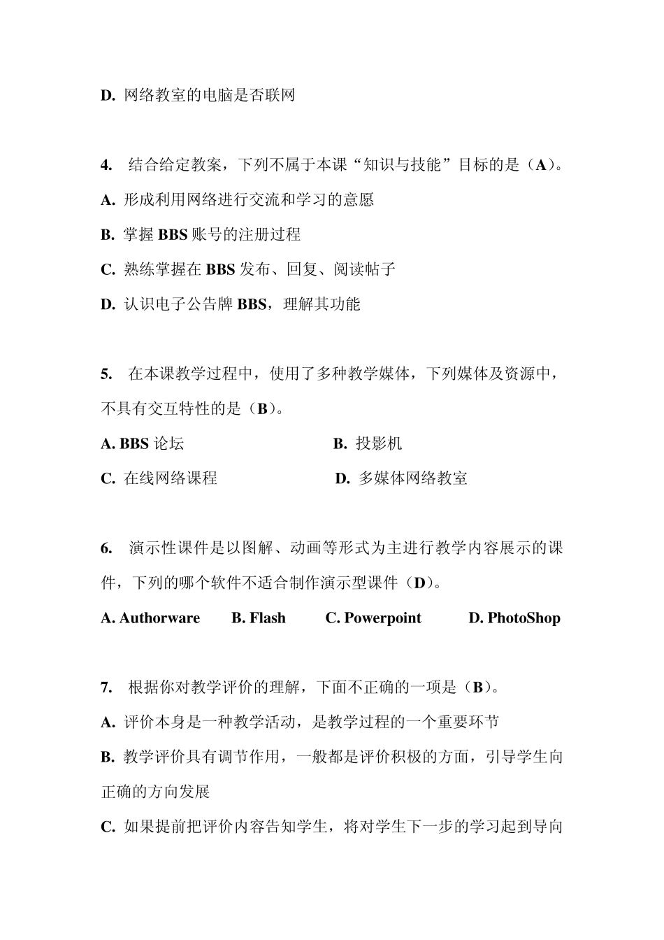2014年湖北省国培计划信息技术试题及答案_第2页