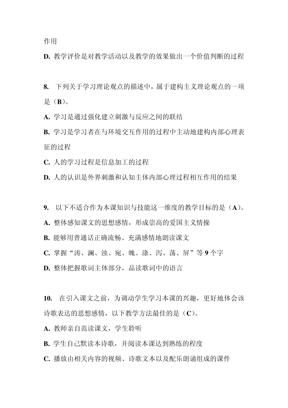 2014年湖北省国培计划信息技术试题及答案_第3页