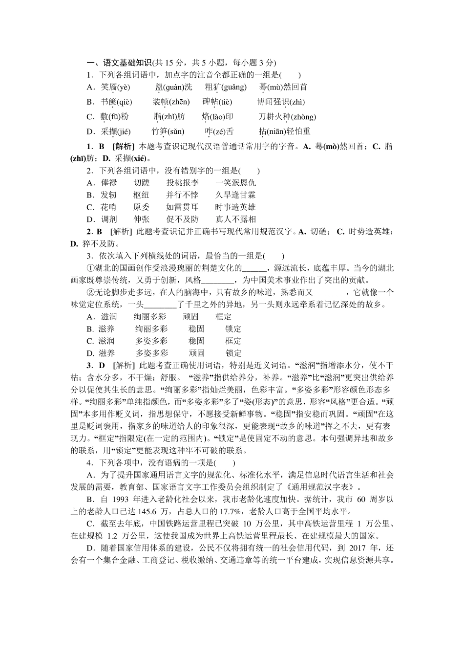 2014年湖北高考语文试卷及答案权威解析_第1页