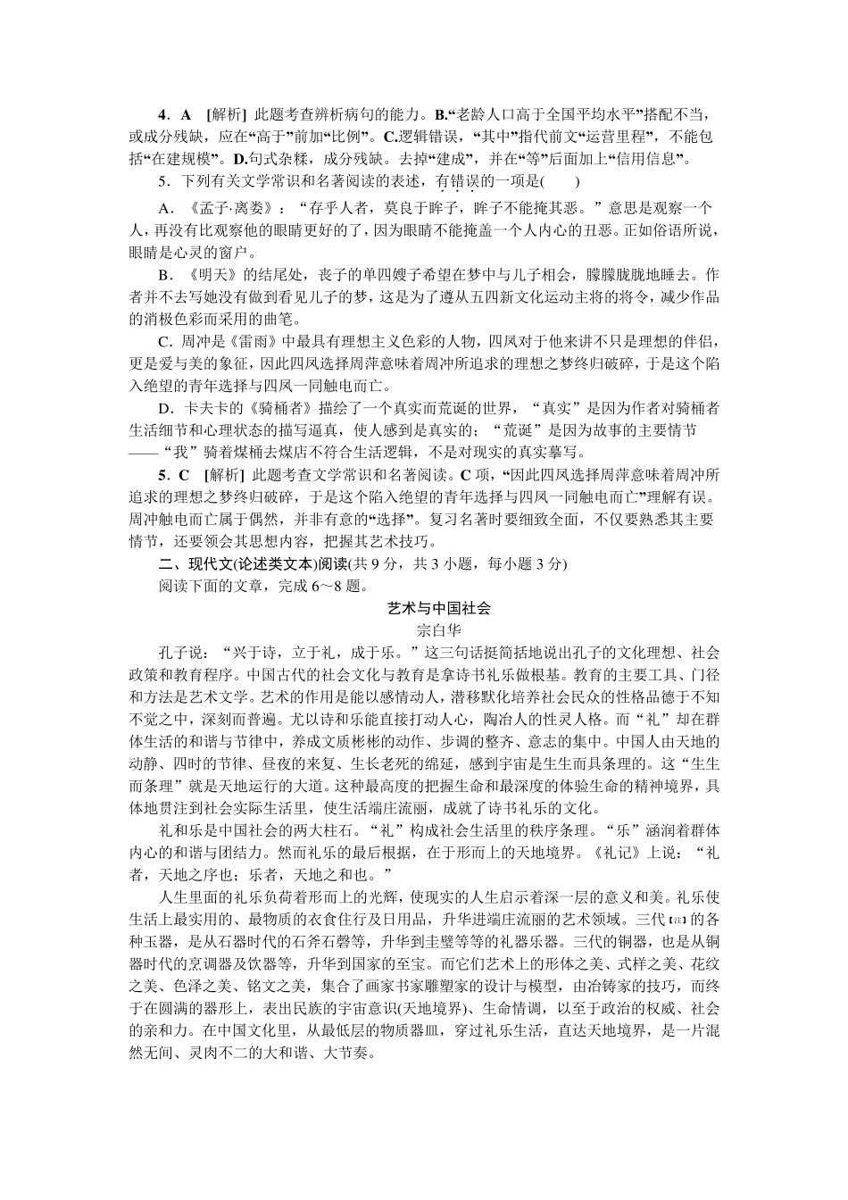 2014年湖北高考语文试卷及答案权威解析_第2页