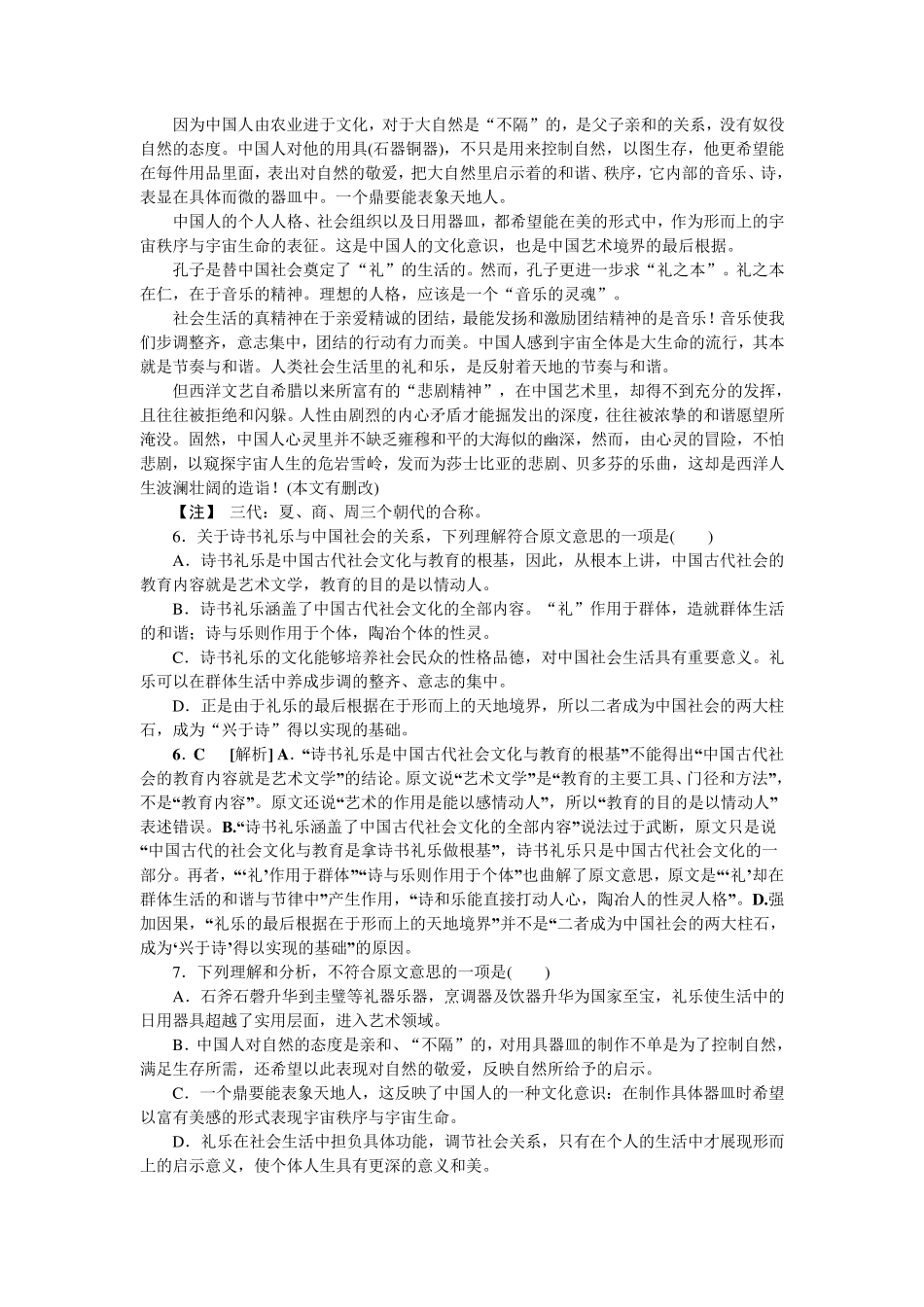 2014年湖北高考语文试卷及答案权威解析_第3页