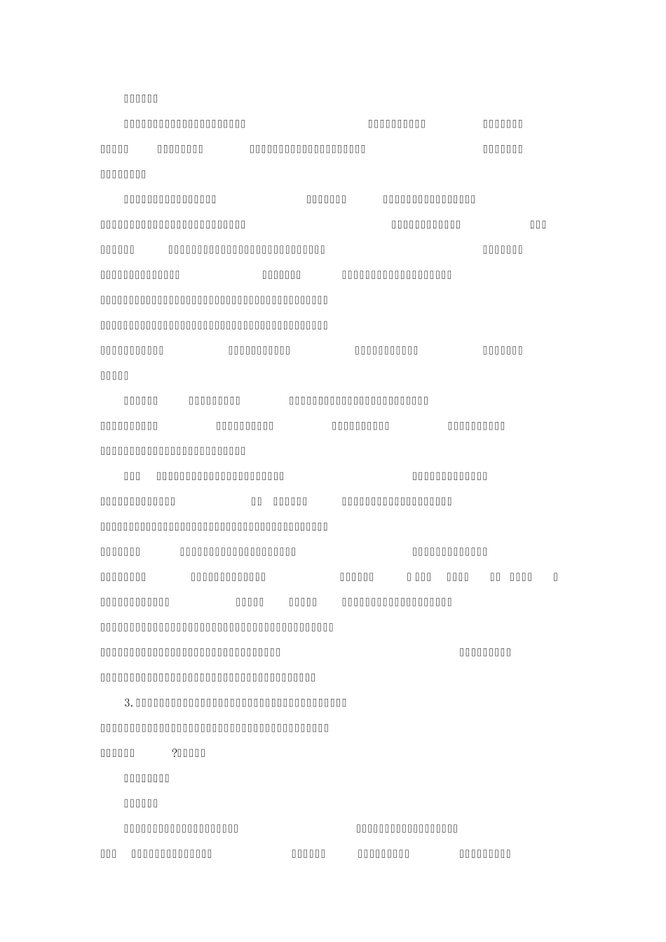 2014年湖南公务员面试真题解析_第2页