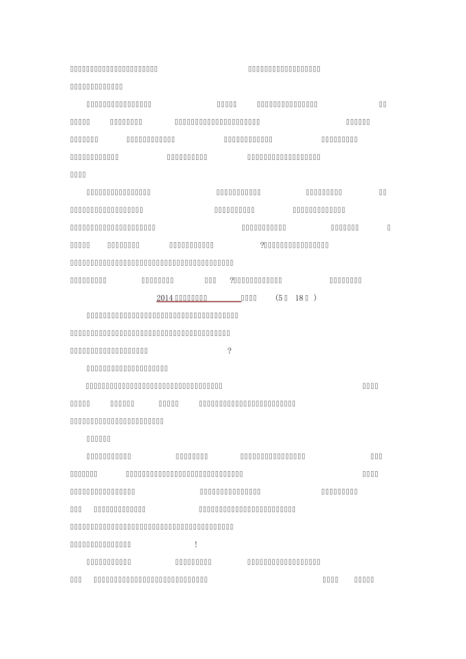 2014年湖南公务员面试真题解析_第3页