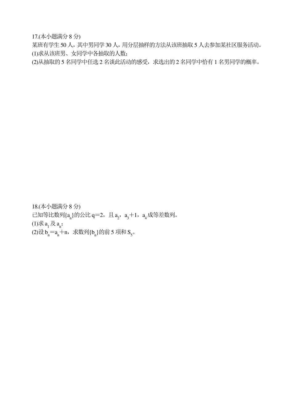 2014年湖南省普通高中学业水平考试数学试卷_第3页