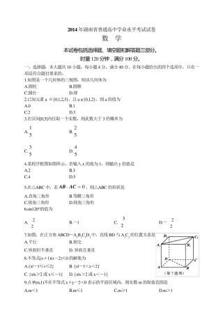 2014年湖南省普通高中学业水平考试数学试卷