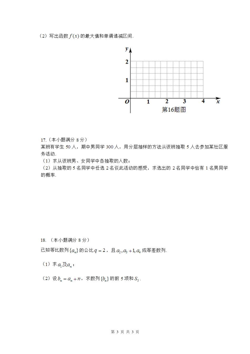 2014年湖南省高中学业水平考试真题_第3页