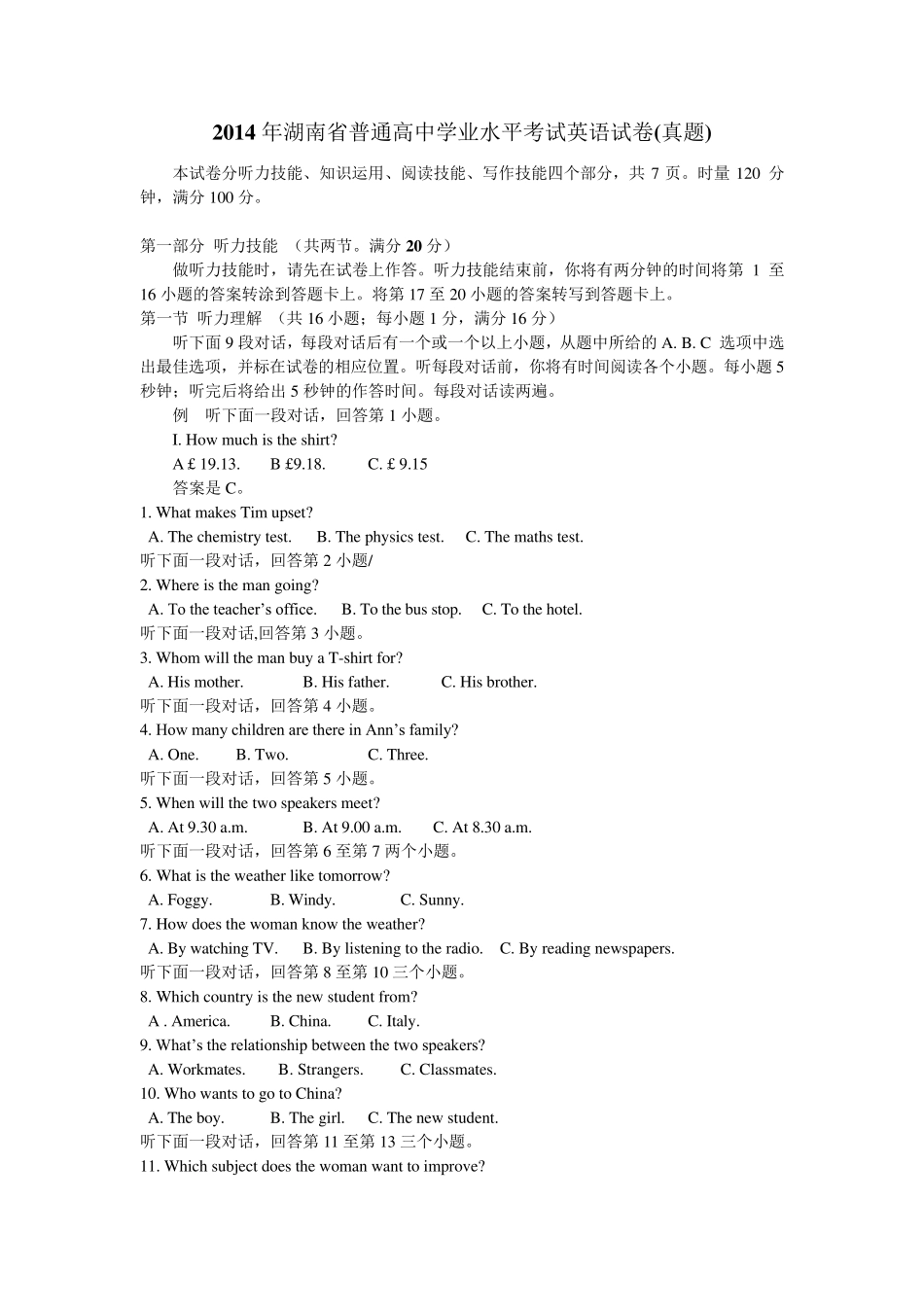 2014年湖南省普通高中学业水平考试英语试卷_第1页