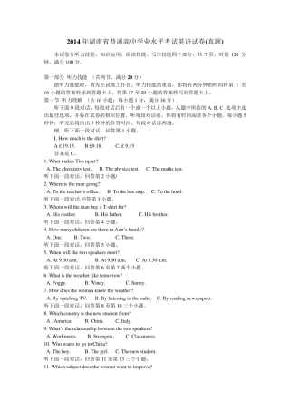 2014年湖南省普通高中学业水平考试英语试卷