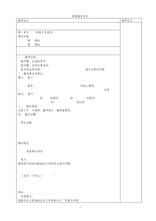2014年湘少版小学四年级上册英语全册教案