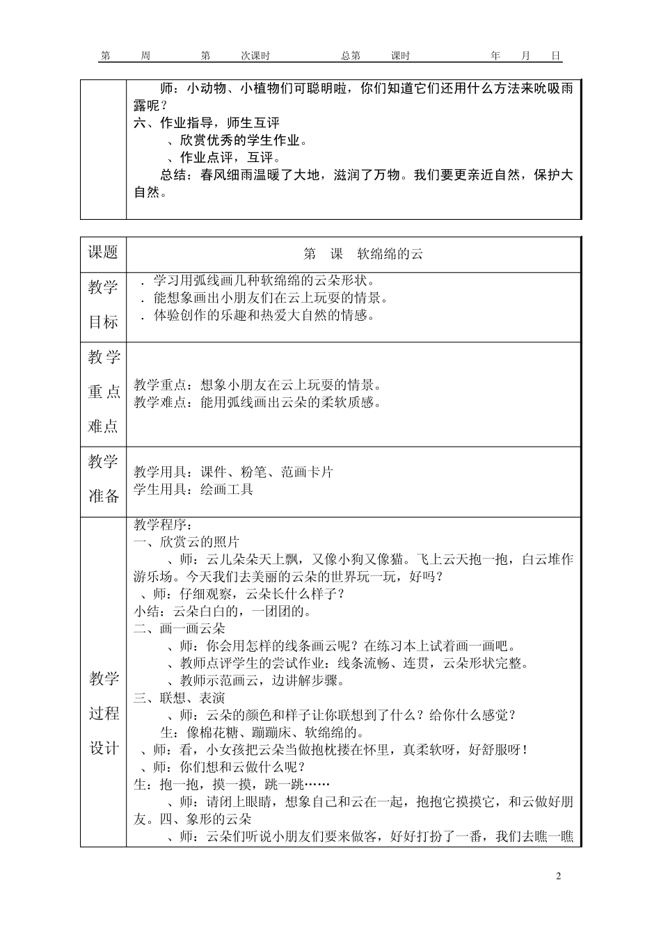2014年湘教版一年级美术下册全册教案教案_第2页