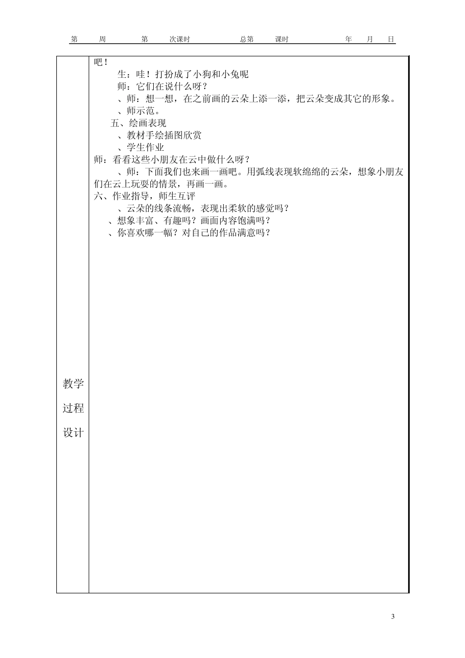 2014年湘教版一年级美术下册全册教案教案_第3页