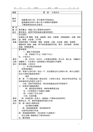 2014年湘教版一年级美术下册全册教案教案