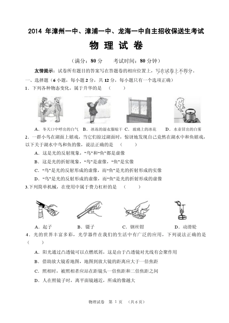 2014年漳州一中自主招生物理试题及答案_第1页