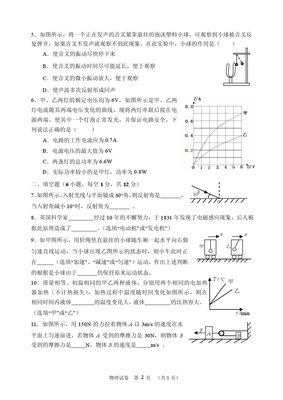 2014年漳州一中自主招生物理试题及答案_第2页