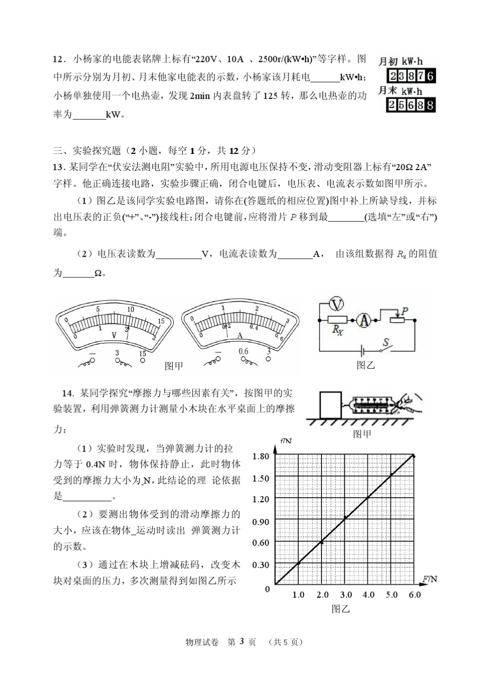 2014年漳州一中自主招生物理试题及答案_第3页