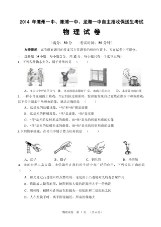 2014年漳州一中自主招生物理试题及答案