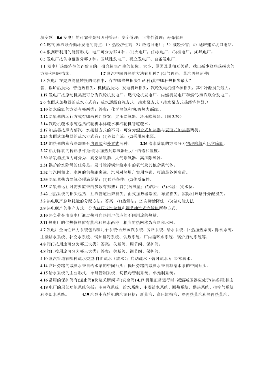 2014年热力发电厂思考题及答案_第2页