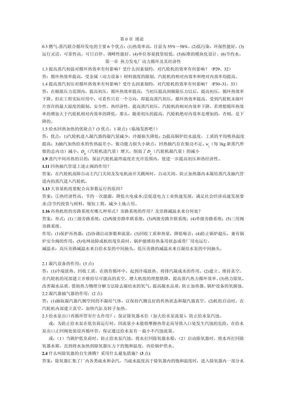 2014年热力发电厂思考题及答案_第3页