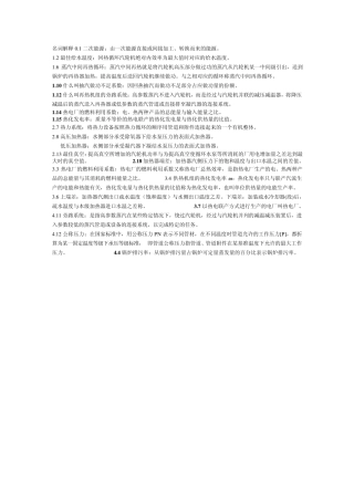 2014年热力发电厂思考题及答案