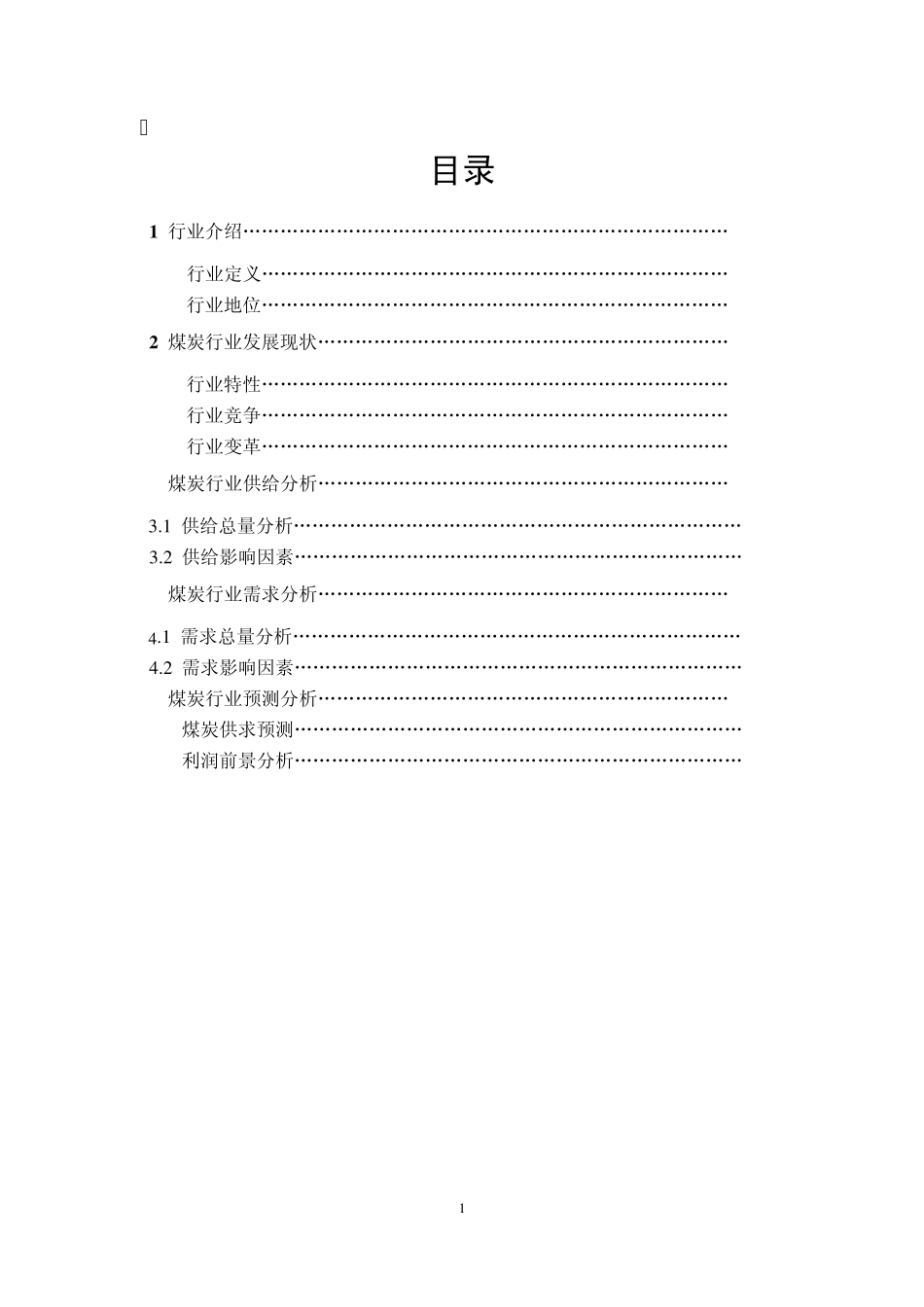 2014年煤炭行业分析报告_第2页