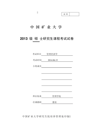 2014年煤炭行业分析报告